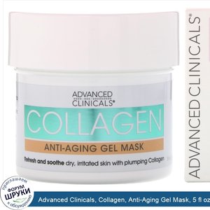 Advanced_Clinicals__Collagen__Anti_Aging_Gel_Mask__5_fl_oz__148_ml_.jpg