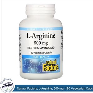 Natural_Factors__L_Arginine__500_mg__180_Vegetarian_Capsules.jpg