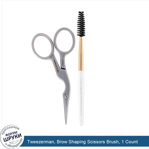 Tweezerman__Brow_Shaping_Scissors_Brush__1_Count.jpg