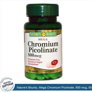 Nature_s_Bounty__Mega_Chromium_Picolinate__800_mcg__50_Tablets.jpg