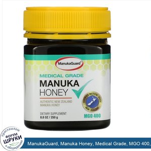 ManukaGuard__Manuka_Honey__Medical_Grade__MGO_400__8.8_oz__250_g_.jpg