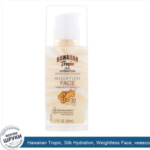 Hawaiian_Tropic__Silk_Hydration__Weightless_Face__невесомый_солнцезащитный_лосьон_для_лица_без...jpg