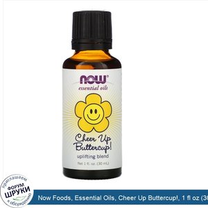 Now_Foods__Essential_Oils__Cheer_Up_Buttercup___1_fl_oz__30_ml_.jpg