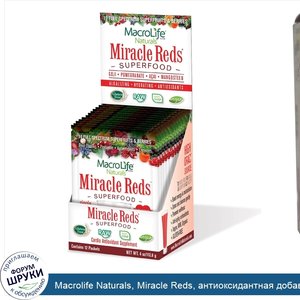 Macrolife_Naturals__Miracle_Reds__антиоксидантная_добавка_для_сердца__12_пакетиков__4_унции__1...jpg