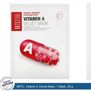 BRTC__Vitamin_A_Velvet_Mask__1_Mask__25_g.jpg