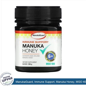 ManukaGuard__Immune_Support__Manuka_Honey__MGO_400__8.8_oz___250_g_.jpg