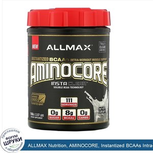 ALLMAX_Nutrition__AMINOCORE__Instantized_BCAAs_Intra_Workout_Muscle_Support__White_Grape__2.57...jpg