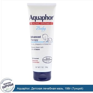 Aquaphor__Детская_лечебная_мазь__198г__7унций_.jpg