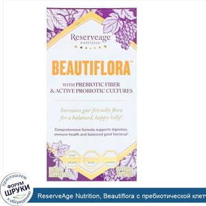 ReserveAge_Nutrition__Beautiflora_с_пребиотической_клетчтакой_и_активными_пробиотическими_куль...jpg