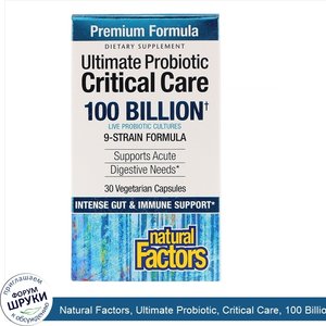 Natural_Factors__Ultimate_Probiotic__Critical_Care__100_Billion_CFU__30_Vegetarian_Capsules.jpg