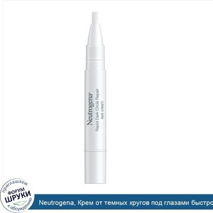 Neutrogena__Крем_от_темных_кругов_под_глазами_быстрого_действия__0_13_унций__3_9_мл_.jpg