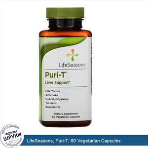 LifeSeasons__Puri_T__60_Vegetarian_Capsules.jpg