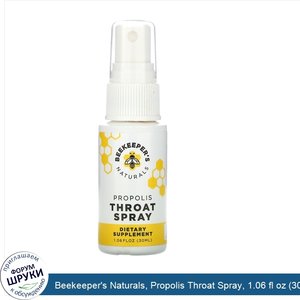 Beekeeper_s_Naturals__Propolis_Throat_Spray__1.06_fl_oz__30_ml_.jpg