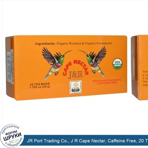 JR_Port_Trading_Co.__J_R_Cape_Nectar__Caffeine_Free__20_Tea_Bags__1.765_oz__50_g_.jpg