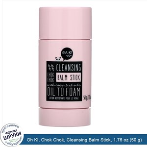 Oh_K___Chok_Chok__Cleansing_Balm_Stick__1.76_oz__50_g_.jpg