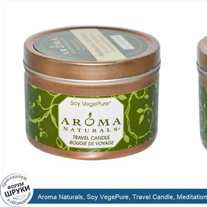 Aroma_Naturals__Soy_VegePure__Travel_Candle__Meditation__Пачули_и_ладан__79.38_г.jpg