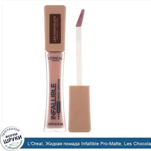 L_Oreal__Жидкая_помада_Infallible_Pro_Matte__Les_Chocolats__оттенок852__Коробка_конфет___6_3мл.jpg