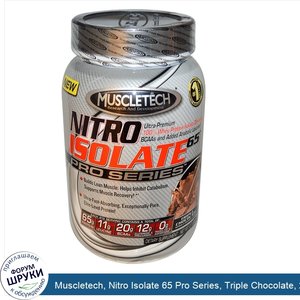 Muscletech__Nitro_Isolate_65_Pro_Series__Triple_Chocolate__2.1_lbs__932_g_.jpg