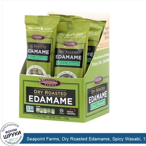 Seapoint_Farms__Dry_Roasted_Edamame__Spicy_Wasabi__12_Packs__1.58_oz__45_g__Each.jpg