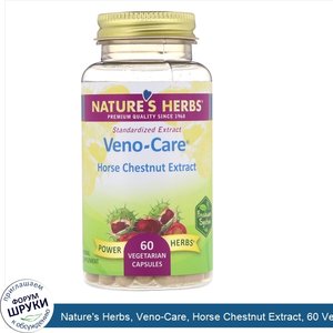 Nature_s_Herbs__Veno_Care__Horse_Chestnut_Extract__60_Vegetarian_Capsules.jpg