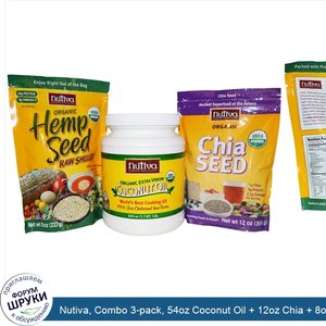 Nutiva__Combo_3_pack__54oz_Coconut_Oil___12oz_Chia___8oz_Hempseed.jpg