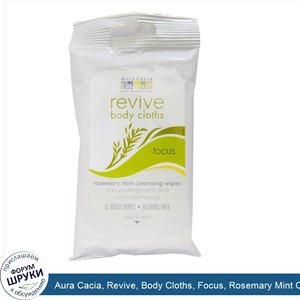 Aura_Cacia__Revive__Body_Cloths__Focus__Rosemary_Mint_Cleansing_Wipes__12_Moist_Wipes.jpg