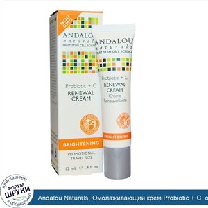 Andalou_Naturals__Омолаживающий_крем_Probiotic___C__осветляющий__12_мл.jpg