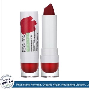 Physicians_Formula__Organic_Wear__Nourishing_Lipstick__Goji_Berry__0.17_oz__5_g_.jpg