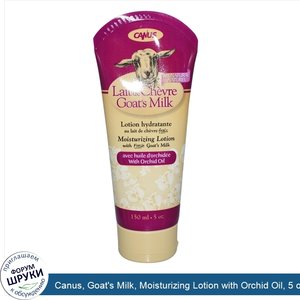 Canus__Goat_s_Milk__Moisturizing_Lotion_with_Orchid_Oil__5_oz__150_ml_.jpg