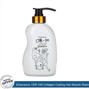 Elizavecca__CER_100_Collagen_Coating_Hair_Muscle_Shampoo__16.9_fl_oz__500_ml_.jpg