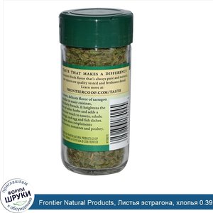 Frontier_Natural_Products__Листья_эстрагона__хлопья_0.39_унции__11_г_.jpg