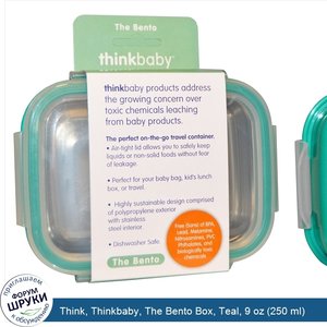 Think__Thinkbaby__The_Bento_Box__Teal__9_oz__250_ml_.jpg