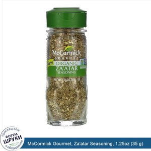 McCormick_Gourmet__Za_atar_Seasoning__1.25oz__35_g_.jpg