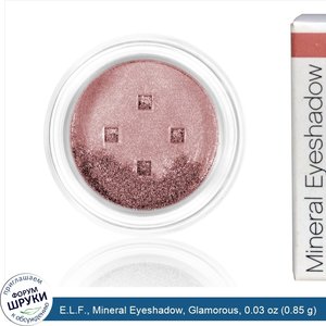 E.L.F.__Mineral_Eyeshadow__Glamorous__0.03_oz__0.85_g_.jpg