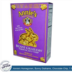 Annie_s_Homegrown__Bunny_Grahams__Chocolate_Chip__7.5_oz__213_g_.jpg