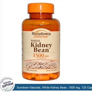 Sundown_Naturals__White_Kidney_Bean__1500_mg__120_Capsules.jpg