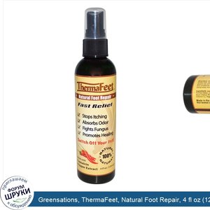 Greensations__ThermaFeet__Natural_Foot_Repair__4_fl_oz__120_ml_.jpg