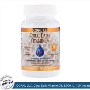 CORAL_LLC__Coral_Daily_Vitamin_D3__5_000_IU__100_Vegetable_Capsules.jpg