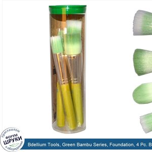 Bdellium_Tools__Green_Bambu_Series__Foundation__4_Pc._Brush_Set.jpg