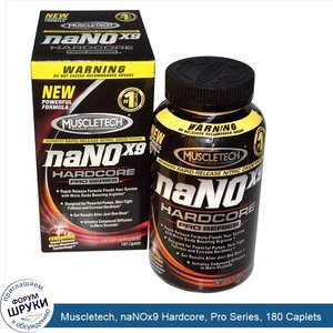 Muscletech__naNOx9_Hardcore__Pro_Series__180_Caplets.jpg