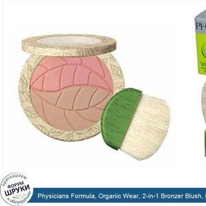 Physicians_Formula__Organic_Wear__2_in_1_Bronzer_Blush__Light_Bronzer_Soft_Ginger__0.4_oz__11....jpg