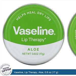 Vaseline__Lip_Therapy__Aloe__0.6_oz__17_g_.jpg