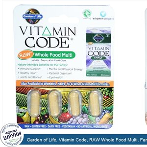 Garden_of_Life__Vitamin_Code__RAW_Whole_Food_Multi__Family__4_UltraZorbe_Veggie_Caps.jpg