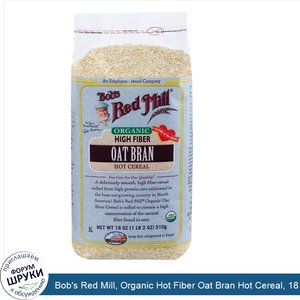 Bob_s_Red_Mill__Organic_Hot_Fiber_Oat_Bran_Hot_Cereal__18_oz__510_g_.jpg