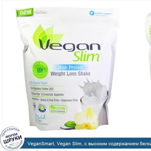 VeganSmart__Vegan_Slim__с_высоким_содержанием_белка__коктейль_для_похудения__ваниль__24_2_унци...jpg