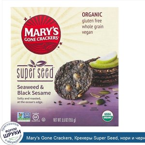 Mary_s_Gone_Crackers__Крекеры_Super_Seed__нори_и_черный_кунжут__155г.jpg