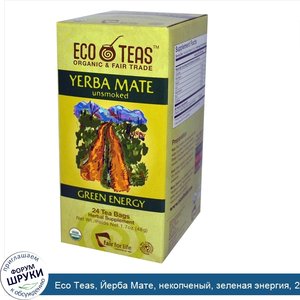 Eco_Teas__Йерба_Мате__некопченый__зеленая_энергия__24_пакетика__1_7_унции__48_г_.jpg