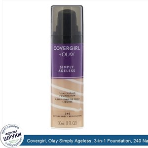 Covergirl__Olay_Simply_Ageless__3_in_1_Foundation__240_Natural_Beige__1_fl_oz__30_ml_.jpg