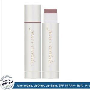 Jane_Iredale__LipDrink__Lip_Balm__SPF_15_PA____Buff__.14_oz__4_g_.jpg