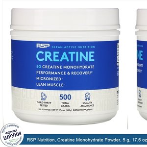 RSP_Nutrition__Creatine_Monohydrate_Powder__5_g__17.6_oz__500_g_.jpg